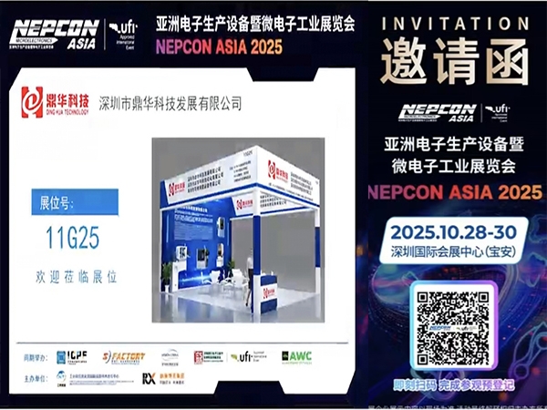2025亞洲電子生產(chǎn)設(shè)備暨微電子工業(yè)展覽會邀請函